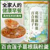 通用藕粉官方正品无添加养胃大罐装500g百合莲子葛根藕粉羹冲调谷物 百合莲子葛根藕粉羹【500·g*1罐】 【简单冲泡又好喝】百合莲子葛根藕粉羹*1罐
