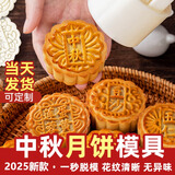 美涤月饼模具中秋2025新款手压式家用75g50克100冰皮烘焙压花磨具商用 50g【中秋套餐】1桶3模