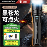 天火（SkyFire）苍龙手电筒强光超亮远射家用超长续航200000穿天炮户野外生存流明 4000毫安丨黑苍龙丨伸缩变焦