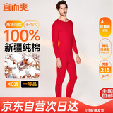 宜而爽【一等品100%全棉】男士保暖内衣套装圆领秋衣秋裤秋冬纯棉毛衫裤