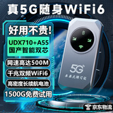羽浪5g随身wifi6移动无线网卡随身便捷式免插卡路由器流量不限速2025新款车载办公户外直播笔记本通用 【5G至尊版】WiFi6千兆双频丨性能提升超长续航 真5G狂暴网速+电竞/大流量推荐