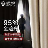 铭聚布艺（MINGJU）窗帘全遮光成品窗帘布遮阳帘 布拉格-米色挂钩式2.7宽*1.6高单片