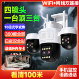 警视卫超清摄像头室外监控器360度无死角带夜视监控家用终身免充流量4g农村院子用摄像头手机远程监控 【顶配WiFi版】4镜头4旋转+看清100米