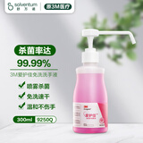 3M 爱护佳免洗手消毒液洗手液酒精杀菌消毒便携 300ml瓶装 9250Q