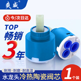 爽威 冷热水龙头阀芯 净水器阀芯 厨房通用混水阀阀芯 水龙头维修配件大全 40mm阀芯 F40MM