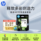 惠普（HP）682原装黑色双支装墨盒 适用hp 2336/2775/2776/2777/2778/2779/4175/4178/6078/6478打印机