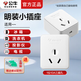 公牛明装插座迷你86型墙壁监控插排电动窗帘两孔10A/3孔16A空调专用排插二孔三孔母座单孔小插座插座盒 Z2【3孔10A明装插座】需自己接线使用