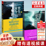 前世今生全套2册 生命轮回的启示+总有奇迹再降临  布莱恩魏斯  书籍