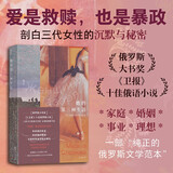 她的第三种生活：被禁锢的婚姻、有缺憾的家庭、与理想背道而驰的事业： 是“她”的人生出错了吗？