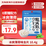 龙角散无蔗糖草本含片日本进口零食润喉糖果 冰爽薄荷味10.4g教师节礼物