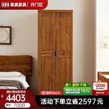 果真现代中式实木衣柜简约乌金木三门衣柜组合家用卧室储物衣橱 上风上水系列【两门衣柜】