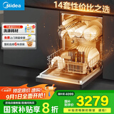 美的（Midea）【RX600Max】14套嵌入式洗碗机105℃热风烘干+升降碗篮超一级水效三星消毒分层洗国家补贴享8折