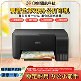 爱普生（EPSON）L310LL380L360L358L455L3118彩色喷墨扫描复印家用办公学生打印机 L3153L3158复印扫描Wifi手机打印