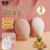 黎倾双面核桃籽魔芋洗脸扑【2个】洁面扑擦脸去角质清洁海绵
