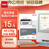 得力（deli）A4 170g 彩色喷墨打印纸 宣传单广告传单打印纸 50张/袋 11833