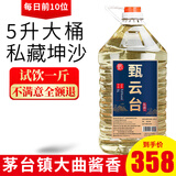 甄云台茅台镇酱香型白酒53度自酿纯粮食高粱原浆口粮老酒5L桶装泡酒 53度 5L 1桶 口粮必备私藏酱酒