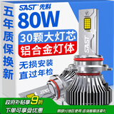 先科（SAST）汽车LED大灯远光灯近光灯激光车灯改装超亮汽车灯泡9012【2支】