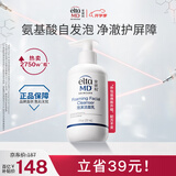 Elta MD【焕新包装】氨基酸泡沫洁面乳207ml 男女士洗面奶 敏感肌 节