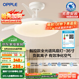 欧普（OPPLE）风扇灯吊扇灯护眼全光谱智控LED照明Ra95餐厅卧室灯包安装 冰风白