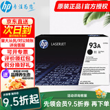 惠普（HP）CZ192A黑色硒鼓93a适用于m435nw\m701a\m701n\m706n 约12000页