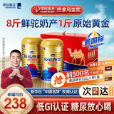 原始黄金新疆骆驼奶粉330g*2罐益生菌驼乳粉无蔗糖中老年儿童成人奶粉礼盒