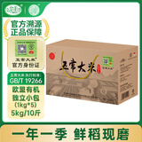 陆家围子 陆家村五常大米 官方溯源 欧盟有机原粮稻花香2号 年货礼盒10斤