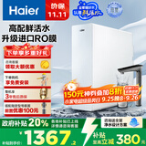 海尔（Haier）1000G鲜活水pro进口膜触控龙头山茶花净水器 政府补贴 家用星河厨下净水机净饮机直饮