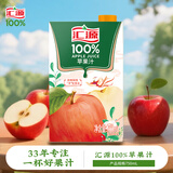 汇源100%苹果汁750ml果汁饮料单盒尝鲜装饮料大桶装家庭中秋节日分享