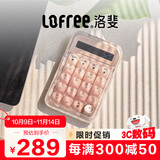 洛斐（Lofree）EH121粉底液糖豆三模数字键盘蓝牙小键盘计算器财务办公适用