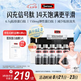 Swisse斯维诗 胶原水光瓶PRO 6100mg胶原蛋白肽 特含闪充信号肽 10瓶*盒