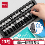 得力（deli）5珠13档儿童算盘二年级下 人教版同步小学生清零珠心算加减法教具教材同步儿童文具生日礼物