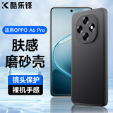 酷乐锋【肤感|抗指纹】适用OPPOA6Pro手机壳A6Pro保护套磨砂软壳镜头全包防摔简约亲肤淡化指纹外背壳