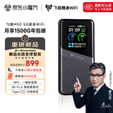 飞猫M50 5G免插卡移动随身wifi6无线上网卡便携式热点车载wifi5g路由器【双网月享1500G年包大流量】