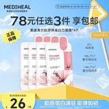 美迪惠尔（Mediheal）胶原蛋白弹力面膜4片装 2.0升级款 弹嫩细纹胶原满驻教师节礼物