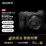 索尼（SONY）Alpha 6700K 新升级标准镜头套装 黑色 AI智能芯片 新套机镜头E PZ 16-50mm F3.5-5.6 OSS II