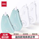 得力（deli）32m学生顺滑不易断带修正带/涂改带/改正带组合套装修正带涂改顺滑不易断涂叠不起翘学生必备文具 