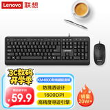 联想（Lenovo）有线键盘鼠标套装 键盘 键鼠套装  办公鼠标键盘套装 KM4800键盘 电脑键盘笔记本键盘2022款