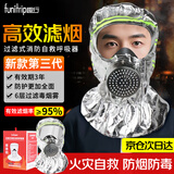 趣行消防逃生面具 防毒防烟面具3C认证全面罩过滤式呼吸器 加大披肩款