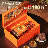 天洲溪新会陈皮三十年精选陈皮养生茶250克 茶叶礼盒送人领导长辈老人