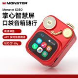 魔声（Monster）S350蓝牙音响智能屏操作口袋小音箱运动户外便携音箱 酒红