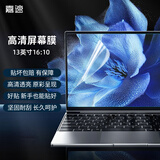 嘉速13.3英寸（16:10）笔记本电脑高清屏幕膜 高清高透屏幕保护贴膜适用联想华硕灵耀惠普