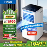 海尔（Haier）移动空调家用厨房机房真空调制冷除湿一体机免挂机安装免排水智能便携立式空调 小1.5匹 单冷(18㎡内)新品