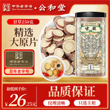公和堂 甘草片250g甄选大片红皮圆切主根食用搭金银花金桔泡水养生茶