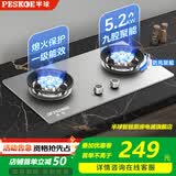 半球【保价618 】燃气灶煤气灶双灶家用5.2kW天然气嵌入式台式双灶具猛火大火力台嵌两用 尊贵款不锈钢双九腔+熄保 4.8KW/5.2KW 天燃气（不含安装）