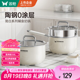 双枪（Suncha）奶锅316L不锈钢婴儿陶瓷辅食锅小奶锅汤锅蒸锅16cm