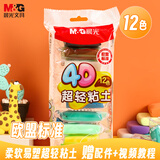 晨光（M&G）袋装12色4D超轻粘土 儿童超级彩泥橡皮泥黏土幼儿园小学生手工diy玩具生日开学礼物