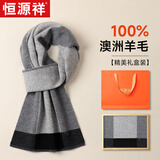 恒源祥围巾男士羊毛格子秋冬季保暖围脖男送老公爸爸生日礼物元旦礼盒装