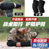 Rindu战术护膝护肘爬行训练套装军训运动装备护具加厚透气防摔防撞滑雪 M码【肘围26-33】【膝围28-35】
