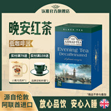 ahmad tea阿联酋进口 低咖啡因 伯爵红茶英式袋泡茶茶叶 儿童孕妇可喝 【临期特价】低咖啡因晚安红茶20包