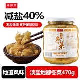 林瑞兴 淡盐地都冬菜 470g 口感清脆 潮汕风味 煲汤煮粥调味配菜